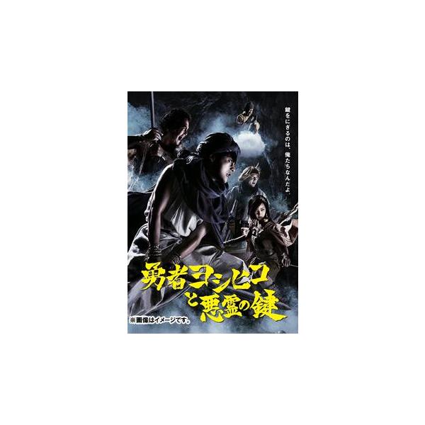 【送料無料】[Blu-ray]/TVドラマ/勇者ヨシヒコと悪霊の鍵 [Blu-ray]