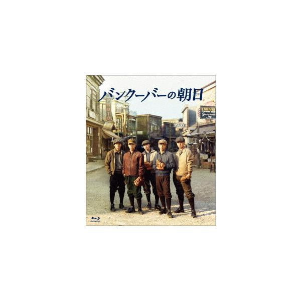 【送料無料】[Blu-ray]/邦画/バンクーバーの朝日 通常版