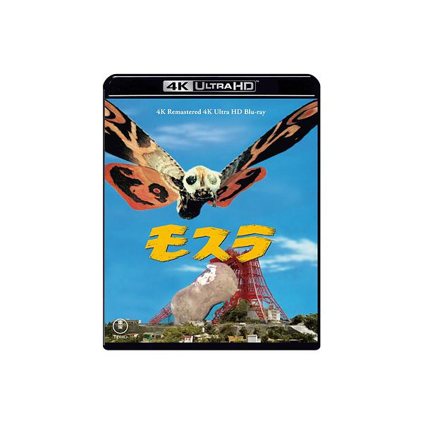 【送料無料】[Blu-ray]/特撮/モスラ 4Kリマスター [4K Ultra HD]