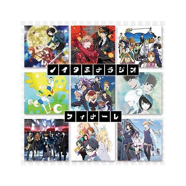 【送料無料】[CD]/ラジオCD/ラジオCD「ノイタミナラジオ」おまとめフィナーレ [CD+2DVD-ROM]