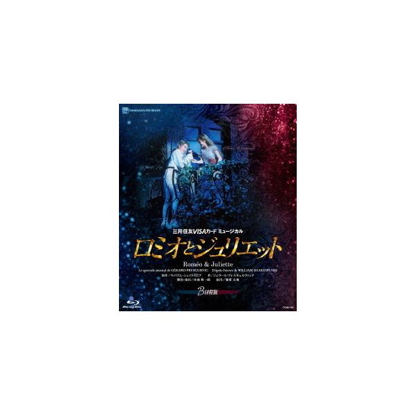 『ロミオとジュリエット』[B日程版]('21年星組)【Blu-ray】/宝塚歌劇団星組[Blu-ray]【返品種別A】
