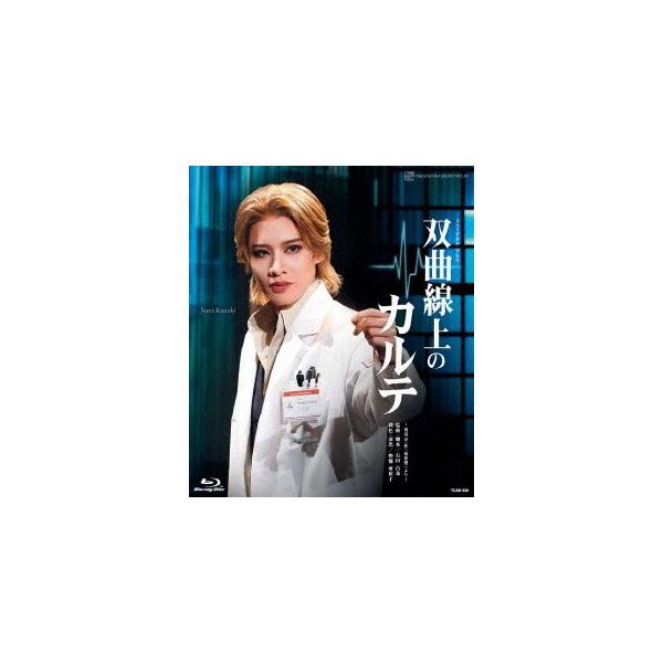 【送料無料】[Blu-ray]/宝塚歌劇団/雪組公演シアター・ドラマシティ公演 ミュージカル・プレイ 『双曲線上のカルテ』 〜渡辺淳一作「無影燈」より〜