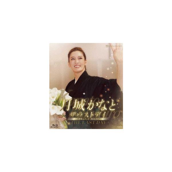【送料無料】[Blu-ray]/月城かなと/ザ・ラストデイ