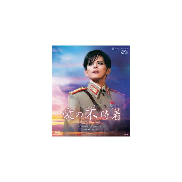 『愛の不時着』(通常版)【Blu-ray】/宝塚歌劇団雪組[Blu-ray]【返品種別A】