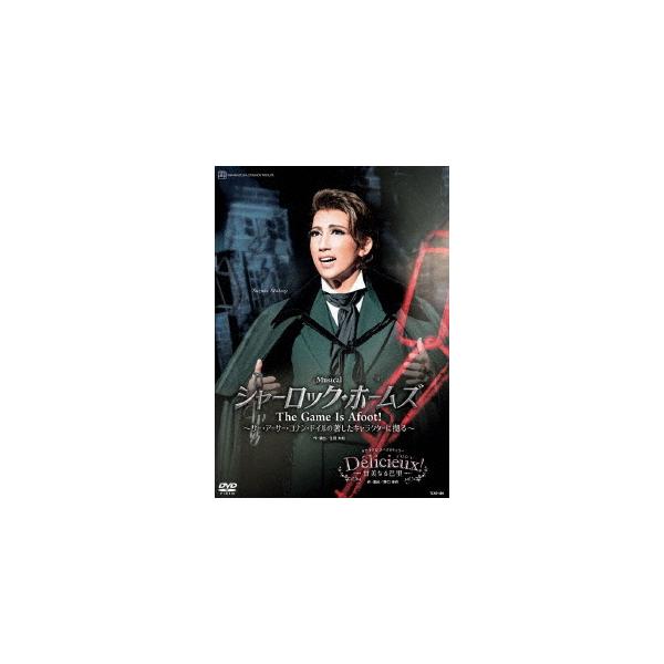 DVD　宙組 真風涼帆『シャーロック・ホームズ-The Game Is Afoot!-』 『Ｄeｌｉｃｉｅｕｘ(デリシュー)！―甘美なる巴里―』 宝塚歌劇団 (S：0270)