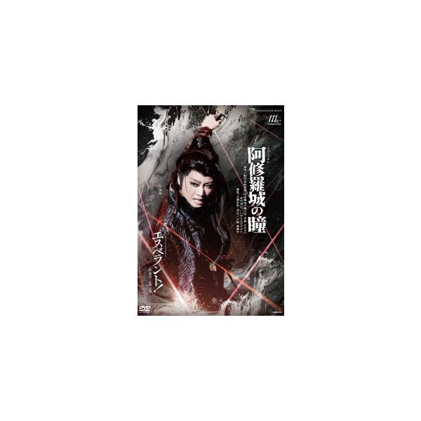 DVD 星組 礼真琴 ミュージカル『阿修羅城の瞳』ファンタジック・タペストリー『エスペラント！』 宝塚歌劇団 (S：0270)