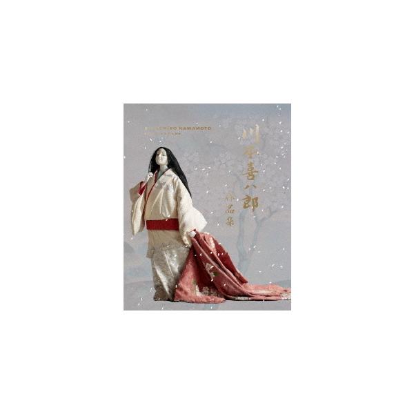 [国内盤ブルーレイ][新品]川本喜八郎 作品集 4K修復版[★]