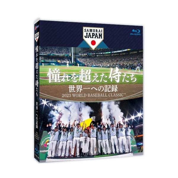 (ハ取)野球 映画 Blu-ray/憧れを超えた侍たち 世界一への記録 通常版Blu-ray 23/10/6発売【オリコン加盟店】