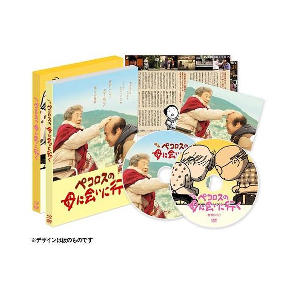 【送料無料】[Blu-ray]/邦画/ペコロスの母に会いに行く 豪華版