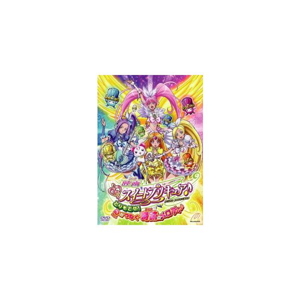 【送料無料】[DVD]/アニメ/映画スイートプリキュア♪ とりもどせ! 心がつなぐ奇跡のメロディ♪ [通常版]