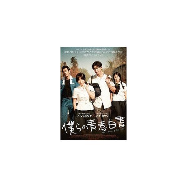 【送料無料】[DVD]/洋画/僕らの青春白書