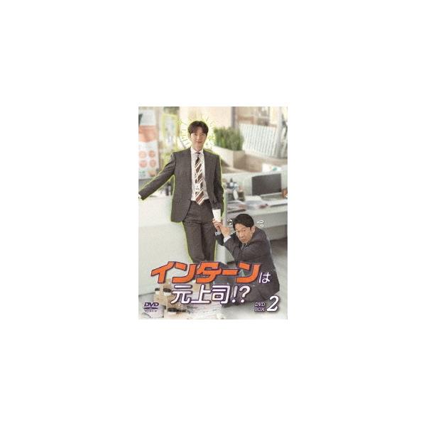 DVD)インターンは元上司!? DVD-BOX2〈6枚組〉 (TCED-6186)