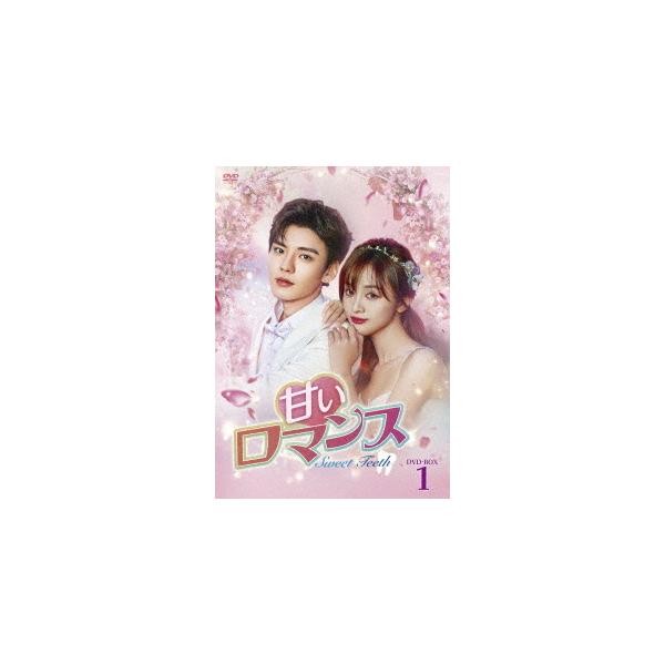 【送料無料】[DVD]/TVドラマ/甘いロマンス〜Sweet Teeth〜 DVD-BOX 1