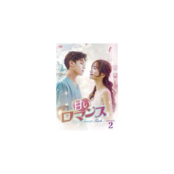 【送料無料】[DVD]/TVドラマ/甘いロマンス〜Sweet Teeth〜 DVD-BOX 2