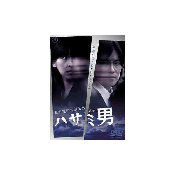 【送料無料】[DVD]/邦画/ハサミ男