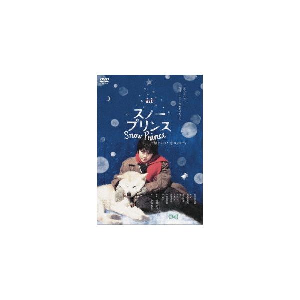 【送料無料】[DVD]/邦画/スノープリンス 禁じられた恋のメロディ
