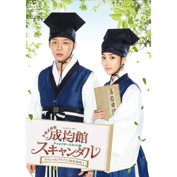 【送料無料】[DVD]/TVドラマ/トキメキ☆成均館スキャンダル 〈ディレクターズカット版〉スペシャルプライス DVD-BOX 1 [廉価版]