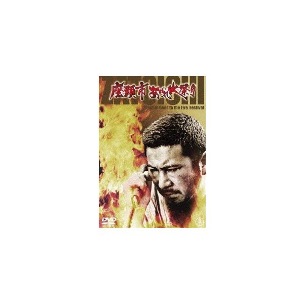 【送料無料】[DVD]/邦画/座頭市 あばれ火祭り [廉価版]