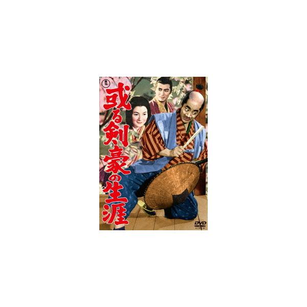 【送料無料】[DVD]/邦画/或る剣豪の生涯