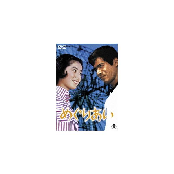 【送料無料】[DVD]/邦画/めぐりあい