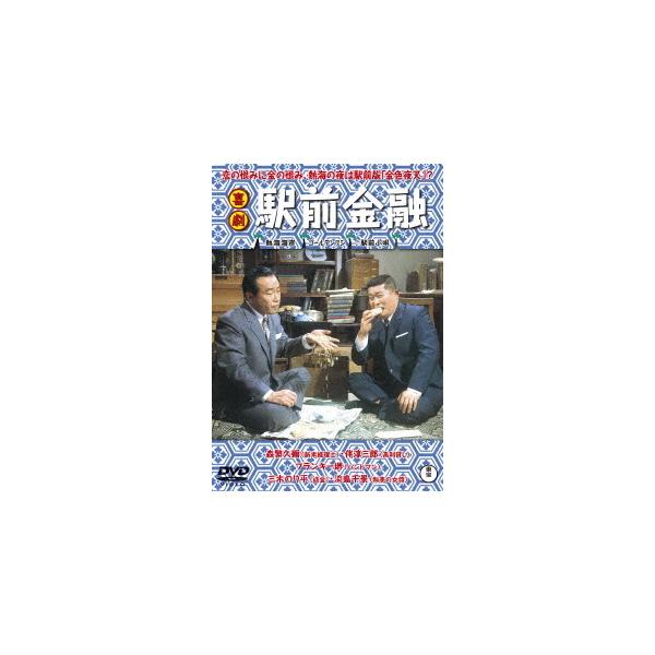 【送料無料】[DVD]/邦画/喜劇 駅前金融