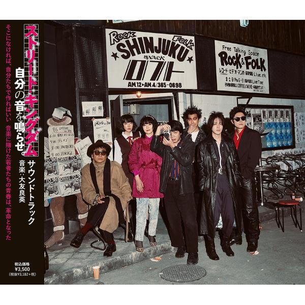 【送料無料】[CD]/サントラ/映画『ストリート・キングダム 自分の音を鳴らせ。』サウンドトラック