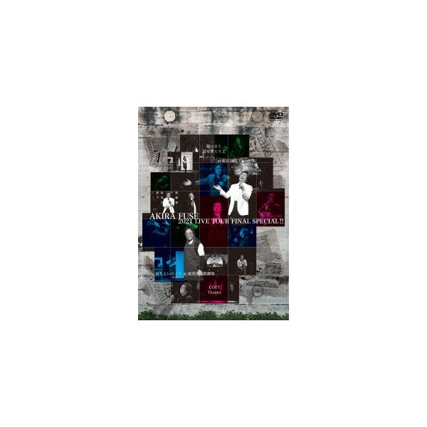 【送料無料】[DVD]/布施明/AKIRA FUSE 2021 LIVE TOUR FINAL SPECIAL!! 【陽はまた君を照らすよ at東京国