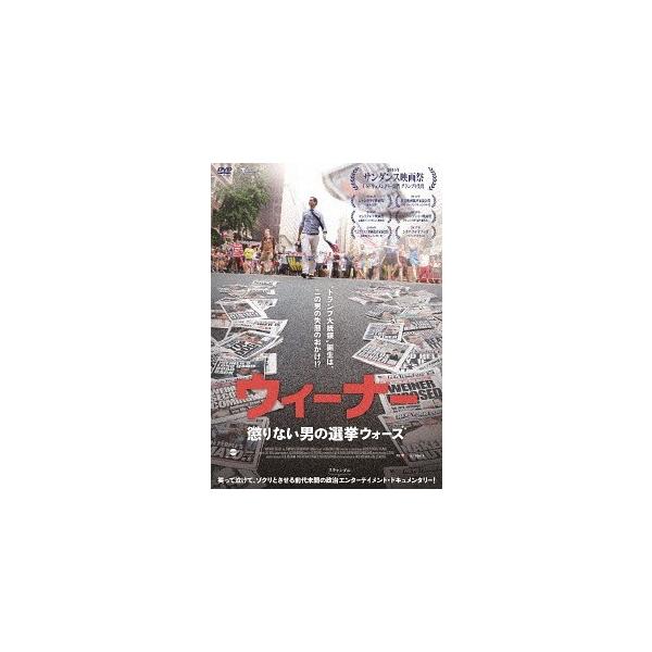 【送料無料】[DVD]/洋画/ウィーナー懲りない男の選挙ウォーズ