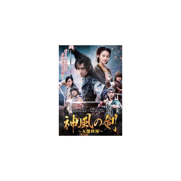 [国内盤DVD] 神風の剣〜五傑侠客〜 DVD-BOX1[5枚組]