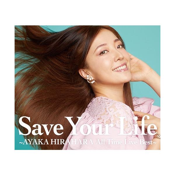[CD]/平原綾香/Save Your Life 〜AYAKA HIRAHARA All Time Live Best〜 [通常盤]