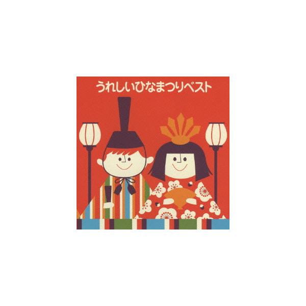 [CDA]/キッズ/＜COLEZO!＞うれしいひなまつりベスト