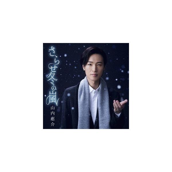 Cda 山内惠介 さらせ冬の嵐 笑顔盤 Buyee Buyee Japanese Proxy Service Buy From Japan Bot Online