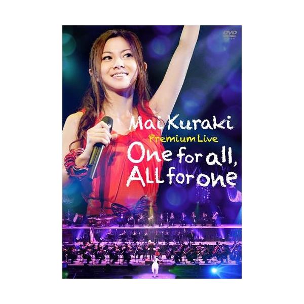 【送料無料】[DVD]/倉木麻衣/Mai Kuraki Premium Live One for all All for one