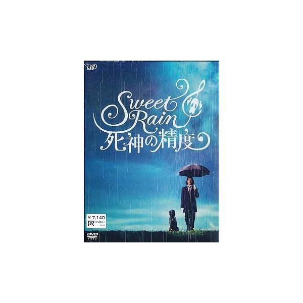 【送料無料】[DVD]/邦画/Sweet Rain 死神の精度 コレクターズ・エディション