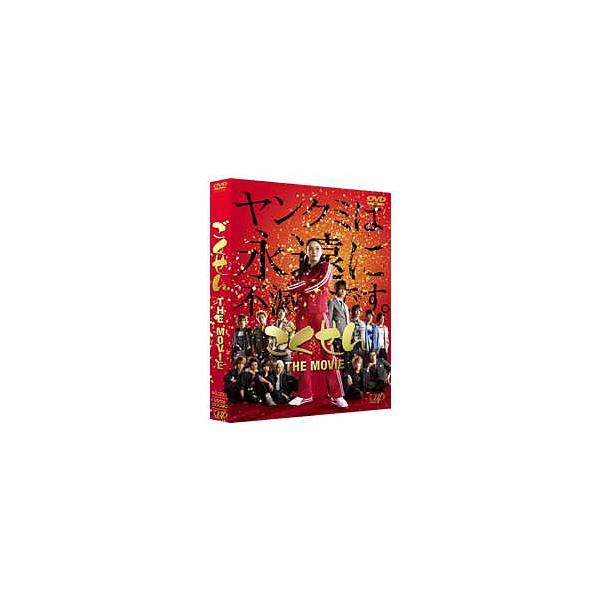 【送料無料】[DVD]/邦画/ごくせん THE MOVIE