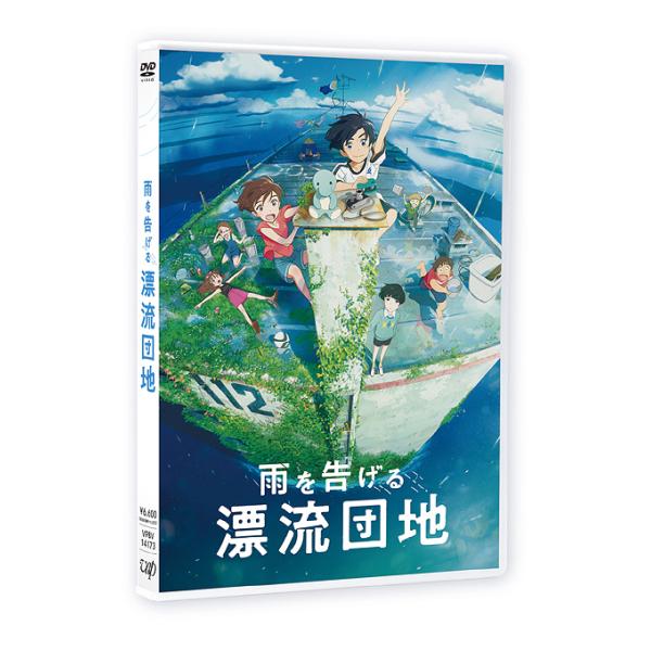 【送料無料】[DVD]/アニメ/雨を告げる漂流団地