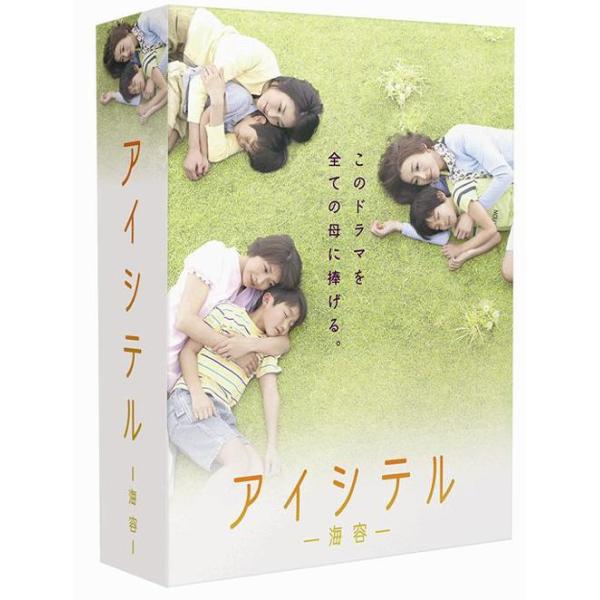 【送料無料】[DVD]/TVドラマ/アイシテル-海容- DVD-BOX