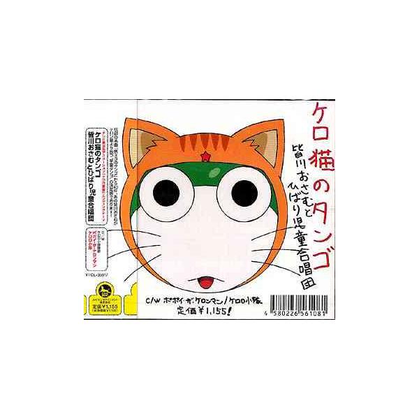 ケロロ軍曹 Cdの人気商品 通販 価格比較 価格 Com