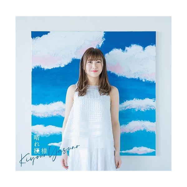 [CD]/安野希世乃/TVアニメ「アルテ」ED: 晴れ模様 [通常盤]