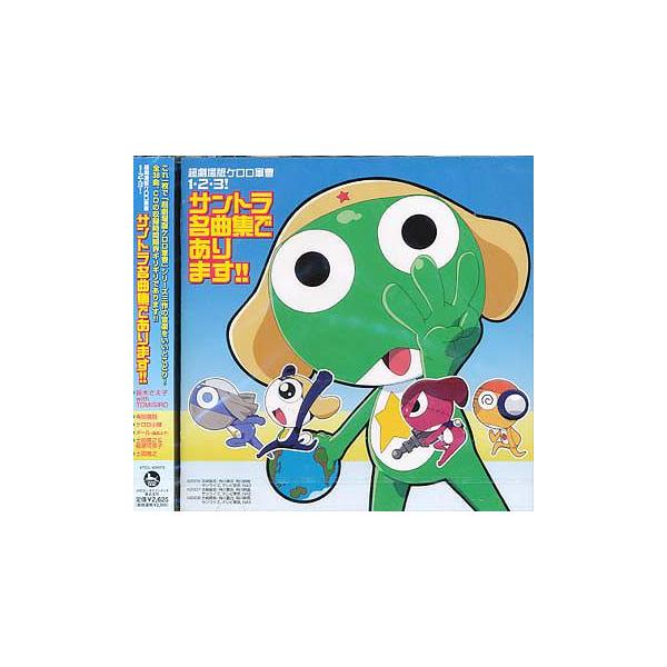 ケロロ軍曹 7 クラシック サントラcdの人気商品 通販 価格比較 価格 Com