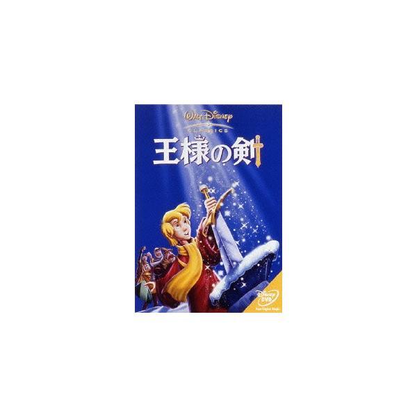 【送料無料】[DVD]/ディズニー/王様の剣