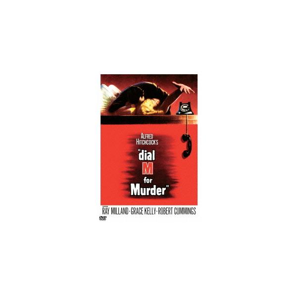 [Release date: December 21, 2011]洋画/ダイヤルMを廻せ! 特別版 [廉価版]、メディア：DVD、発売日：2011/12/21、商品コード：WHV-1000255687、JANコード/ISBNコード：4988...