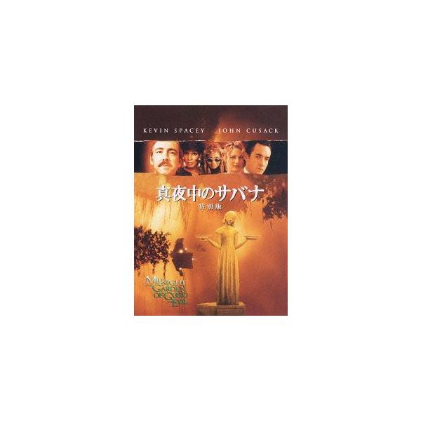 [Release date: June 26, 2013]洋画/真夜中のサバナ 特別版 [廉価版]、メディア：DVD、発売日：2013/06/26、商品コード：WHV-1000416015、JANコード/ISBNコード：4548967006940