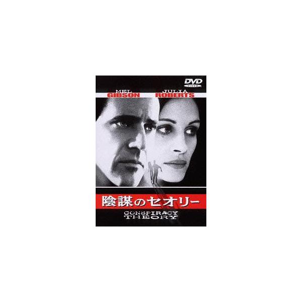 [Release date: June 26, 2013]洋画/陰謀のセオリー [廉価版]、メディア：DVD、発売日：2013/06/26、商品コード：WHV-1000416031、JANコード/ISBNコード：4548967007107