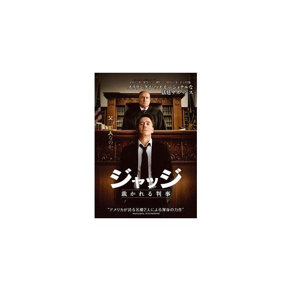 [Release date: December 16, 2015]洋画/ジャッジ 裁かれる判事 [廉価版]、メディア：DVD、発売日：2015/12/16、商品コード：WHV-1000586597、JANコード/ISBNコード：454896...