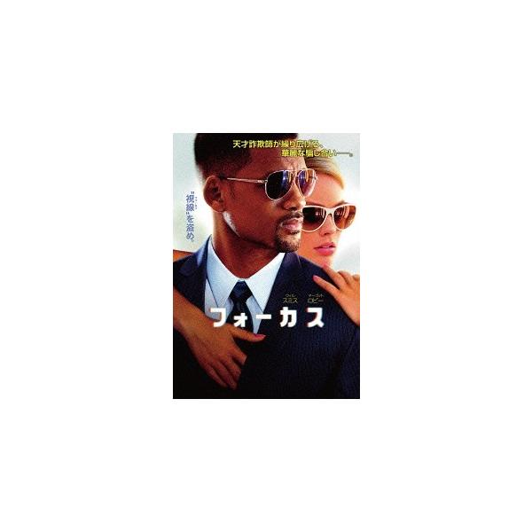 [Release date: April 6, 2016]洋画/フォーカス [廉価版]、メディア：DVD、発売日：2016/04/06、商品コード：WHV-1000594957、JANコード/ISBNコード：4548967253221