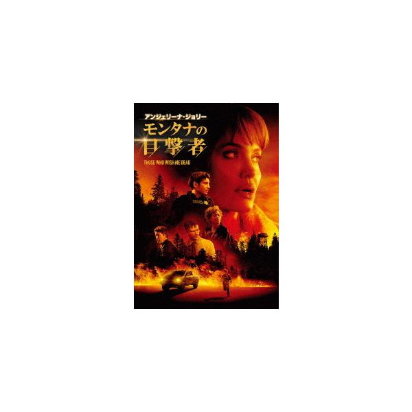 [Release date: August 3, 2022]洋画/モンタナの目撃者 [廉価版]、メディア：DVD、発売日：2022/08/03、商品コード：WHV-1000817915、JANコード/ISBNコード：4548967461756