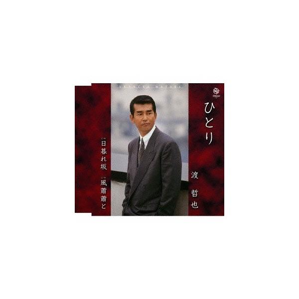 渡哲也 ひとり Buyee Buyee 日本の通販商品 オークションの代理入札 代理購入