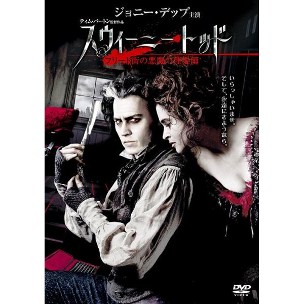 [Release date: July 14, 2010]洋画/スウィーニー・トッド フリート街の悪魔の理髪師 [廉価版]、メディア：DVD、発売日：2010/07/14、商品コード：WTB-Y29467、JANコード/ISBNコード：49...