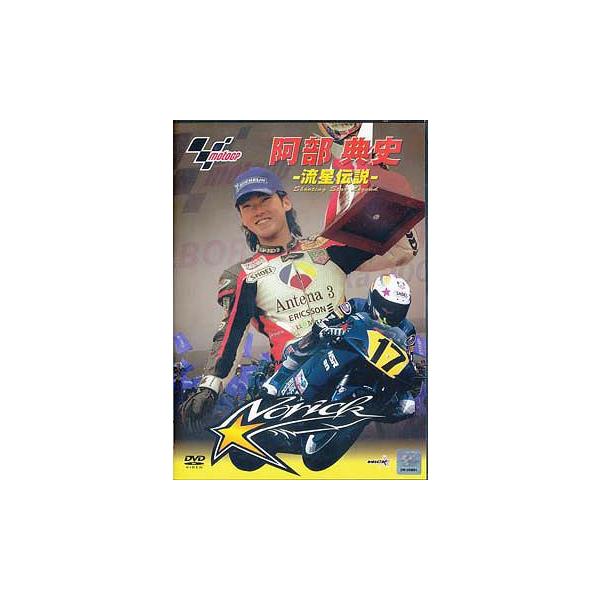 [Release date: September 7, 2008]モーター・スポーツ/阿部典史 〜流星伝説〜 Shooting Star "NORICK"、メディア：DVD、発売日：2008/09/07、商品コード：WVD-134、JANコ...